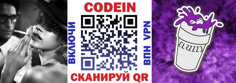 ОМГ ОМГ ссылки  Лыткарино  Кодеиновый сироп Lean Purple Drank 